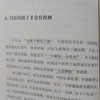 只有付出了才会有得到