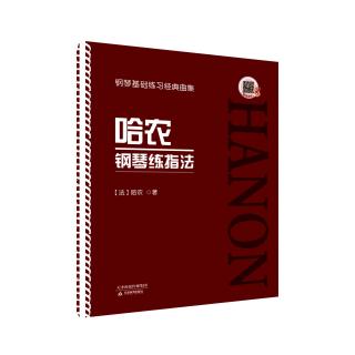 哈农钢琴练指法——第39条：降b和声小调