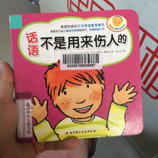 话语不是用来伤人的