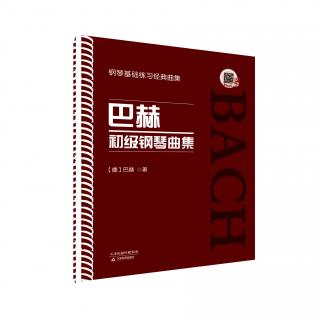  巴赫初级钢琴曲集——第7条