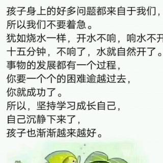 第二十二天读书《父母懂得培养孩子的敬畏心，是孩子一生的福气》