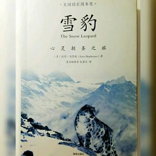 《雪豹》之西行：10月4日- 拜拜一百万次