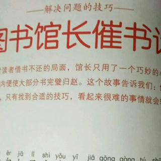 睡前故事《图书馆长催书计》