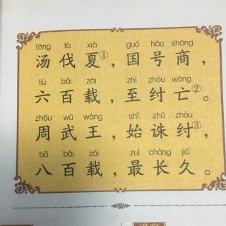 《三字经》第二十五节