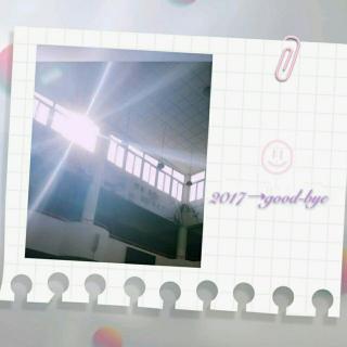 2017→Good-bye