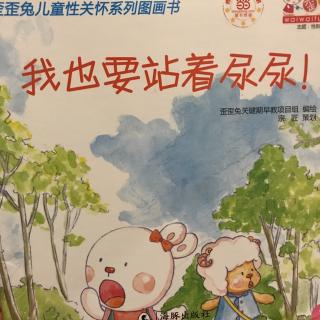 我也要站着尿尿