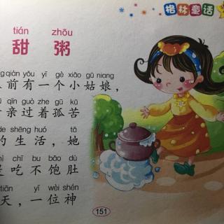 甜粥||格林童话