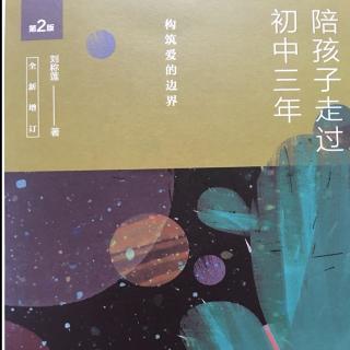 《陪孩子走过初中三年》1.2小升初，我们来了