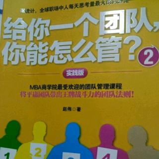 《给你个团队你能怎么管》团队也是生产力~25个沟通原则（上）