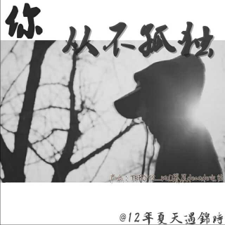 【Vocal Novels】源我-你从不孤独