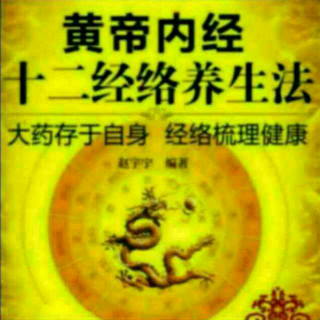 穴位经络祛病法~任脉