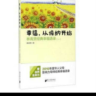 《幸福从接纳开始》16一个人的格局