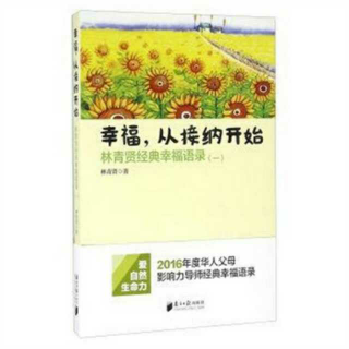 《幸福从接纳开始》26.所有的朋友都是由陌生人变来的