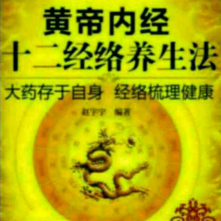 老中医穴位经络祛病法（一）