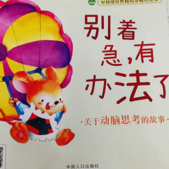 别着急,有办法了