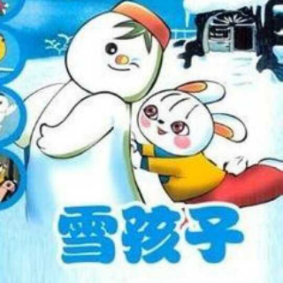 雪孩子