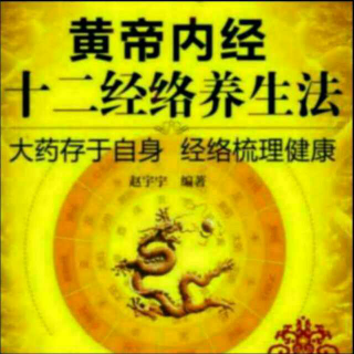 穴位经络祛病法～足少阴肾经