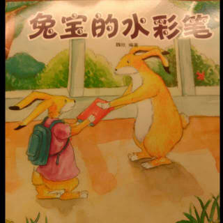 卡丽兰幼儿园鹈鹕班翁子期《兔宝的水彩筆》