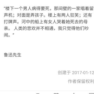 人类的悲欢并不相通，诚觉世事尽可原谅