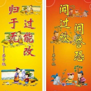 信 7(闻过怒 闻誉乐)