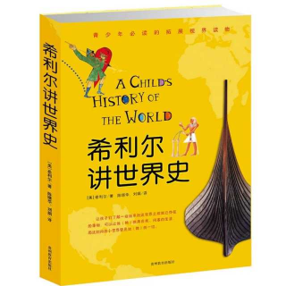 希利尔讲世界史1