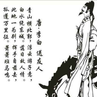 唐.李白《送友人》