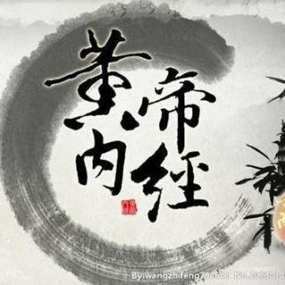 《黄帝内经》一切疾病的来源