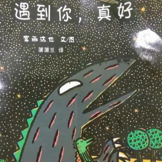 卡酷故事屋NO.798《遇见你，真好》