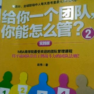 《给你个团队你能怎么管》团队沟通也是生产力~25个沟通原则下