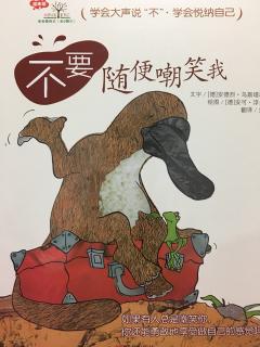 学会爱自己系列--不要随便嘲笑我