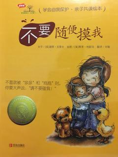 学会爱自己系列--不要随便摸我