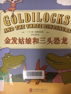 金发姑娘和三头恐龙🦖
