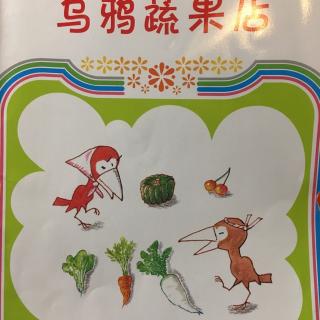 乌鸦蔬果店🥒🍎🥔🍆🍐