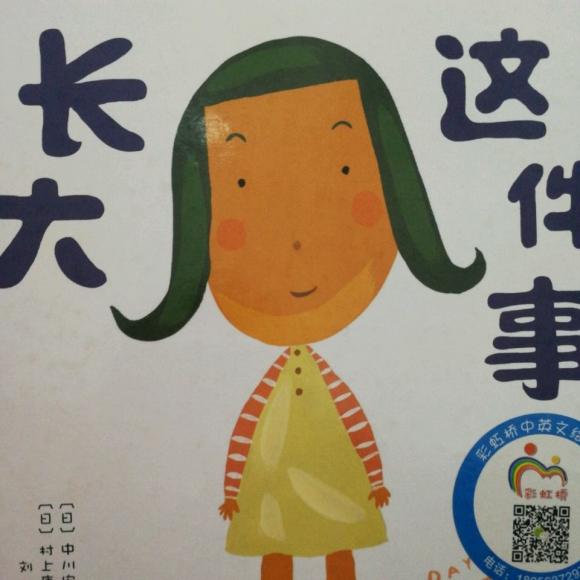长大这件事