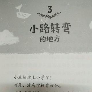 小麻烦之小路转弯的地方