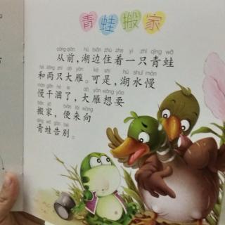 李昕妍《青蛙搬家》