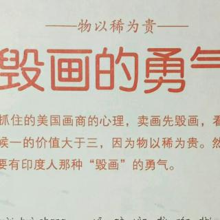 睡前故事《毁画的勇气》