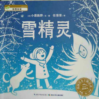 《雪精灵》