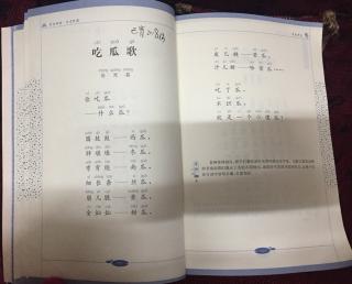 日有所诵一年级上25吃瓜歌