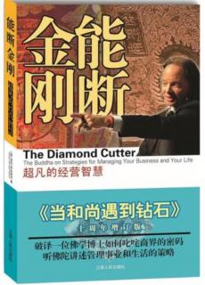 The Diamond Cutter-前言