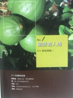 《植物人格全书》CT1.葡萄柚