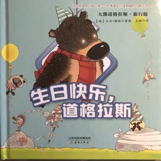 生日快乐 道格拉斯👧