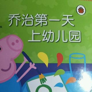 🐷第一天上幼儿园