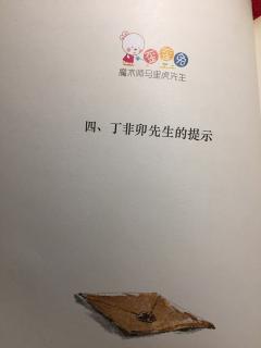 睡前故事313《丁非卯先生的提示》