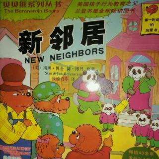 贝贝熊-新邻居