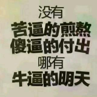 你真的受够了吗