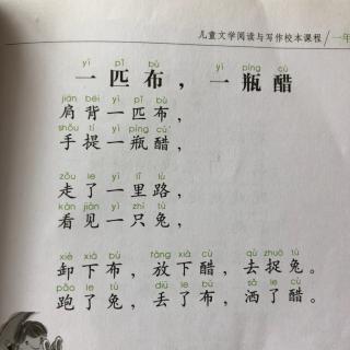 《虹的滑梯》——一匹布，一瓶醋