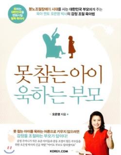 11.강압적으로 누르면 감정 주머니가 언젠가 폭발한다