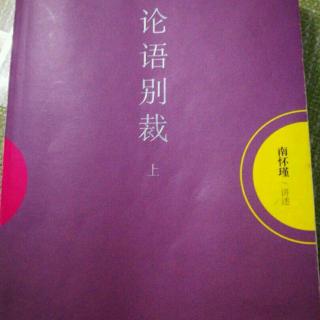 12，虚字文章实事知《述而第七》