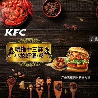 KFC小龙虾 不剥虾子壳